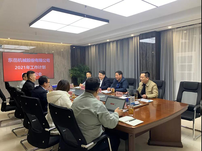 東岳機(jī)械召開2020年第13次總裁辦公會 暨2021年工作計(jì)劃研討會議 東岳機(jī)械召開2020年第13次總裁辦公會 暨2021年工作計(jì)劃研討會議