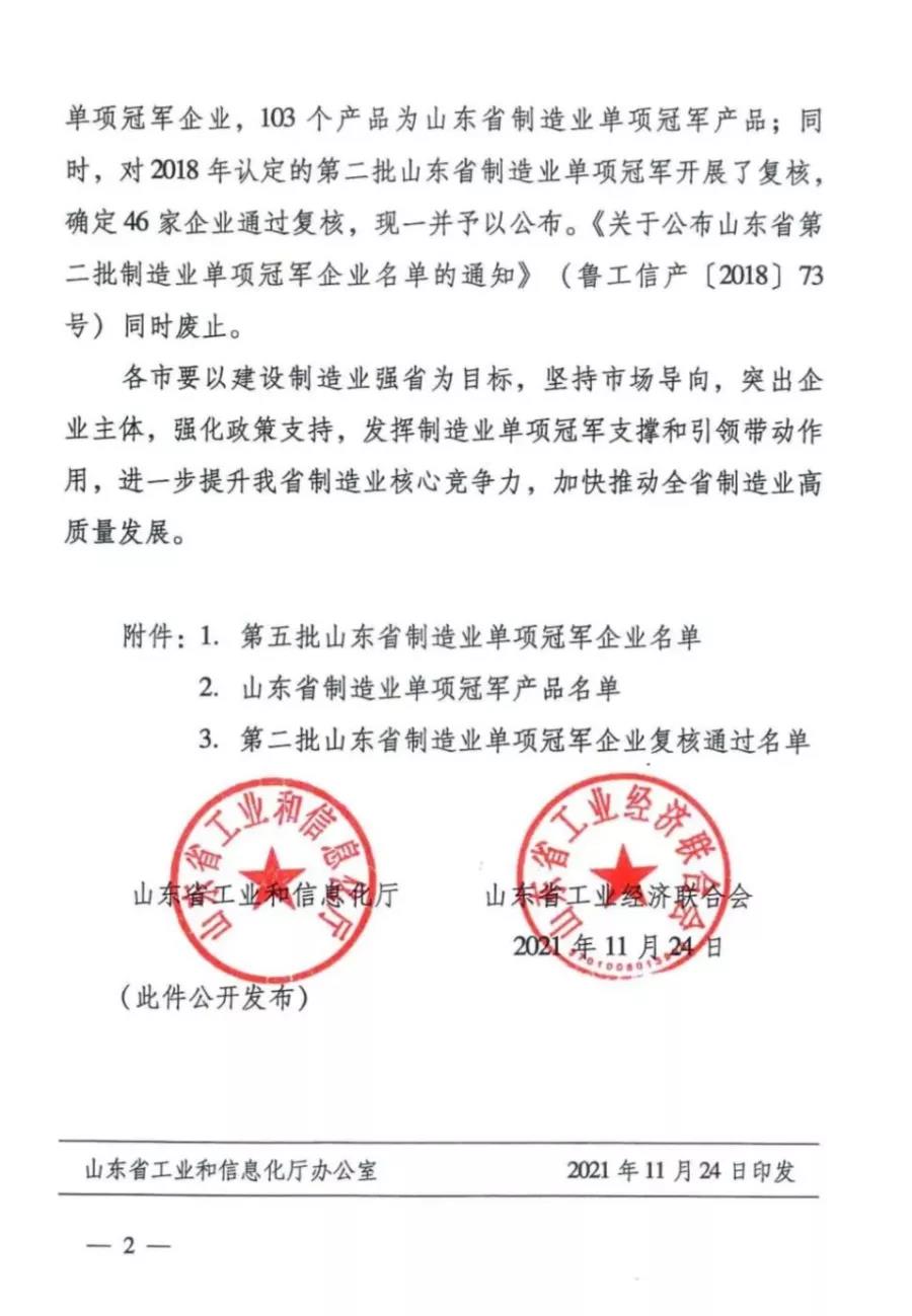 熱烈祝賀東岳機(jī)械通過(guò)“山東省制造業(yè)單項(xiàng)冠軍”復(fù)核 熱烈祝賀東岳機(jī)械通過(guò)“山東省制造業(yè)單項(xiàng)冠軍”復(fù)核